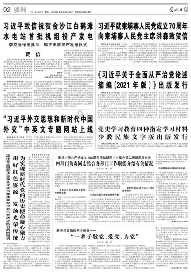 铸牢中华民族共同体意识 | 应知应会专栏(61)